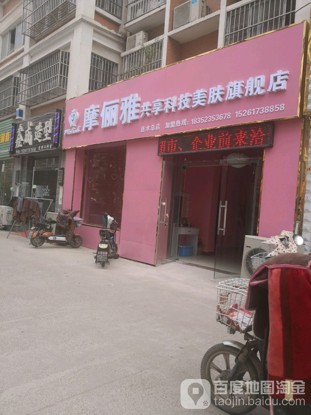 摩俪雅共享科技美肤旗舰店(涟水军民店)