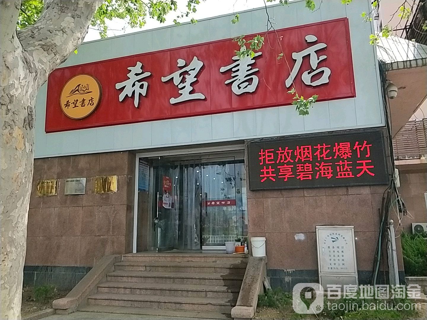 希望书店(明珠路店)