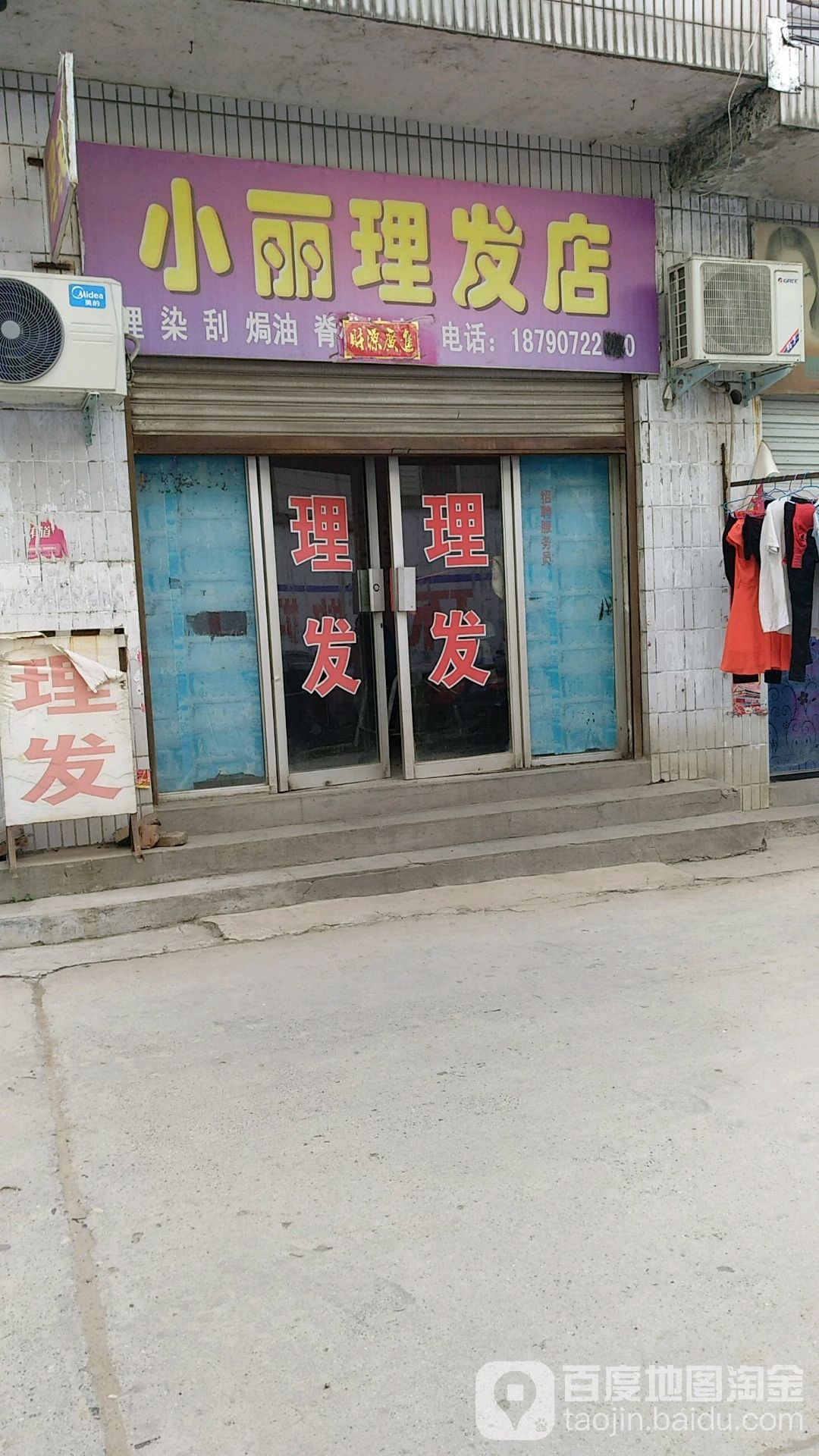 小丽理发店举