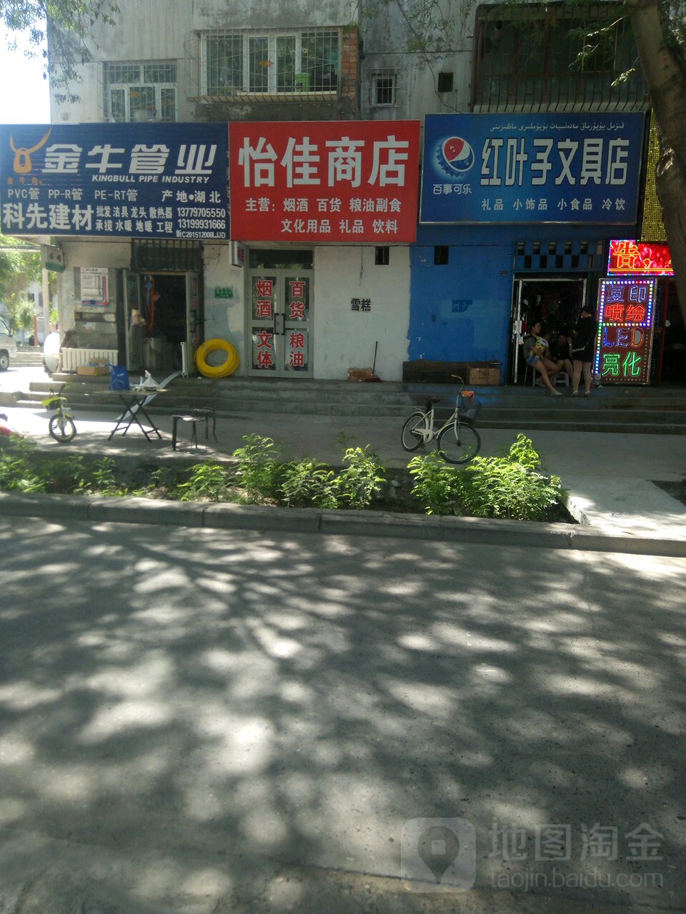 红叶子文具店