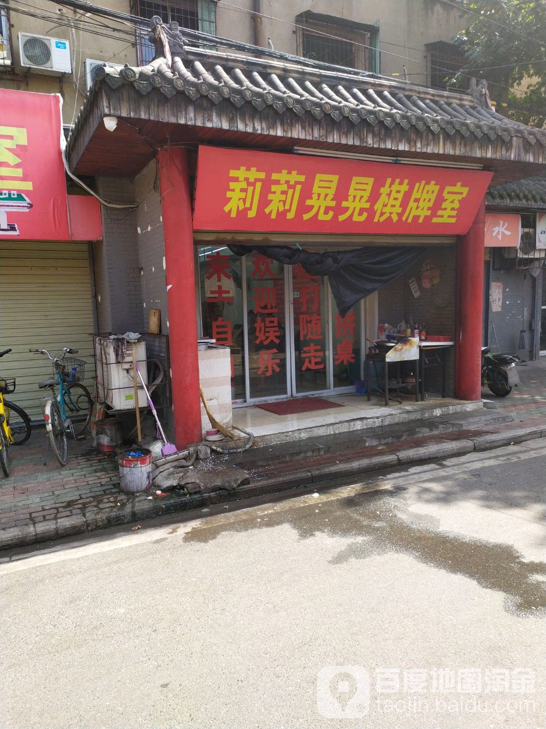 莉莉晃晃棋牌室(融侨城店)