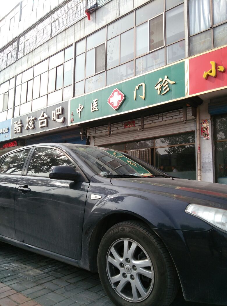 王桓中医门诊