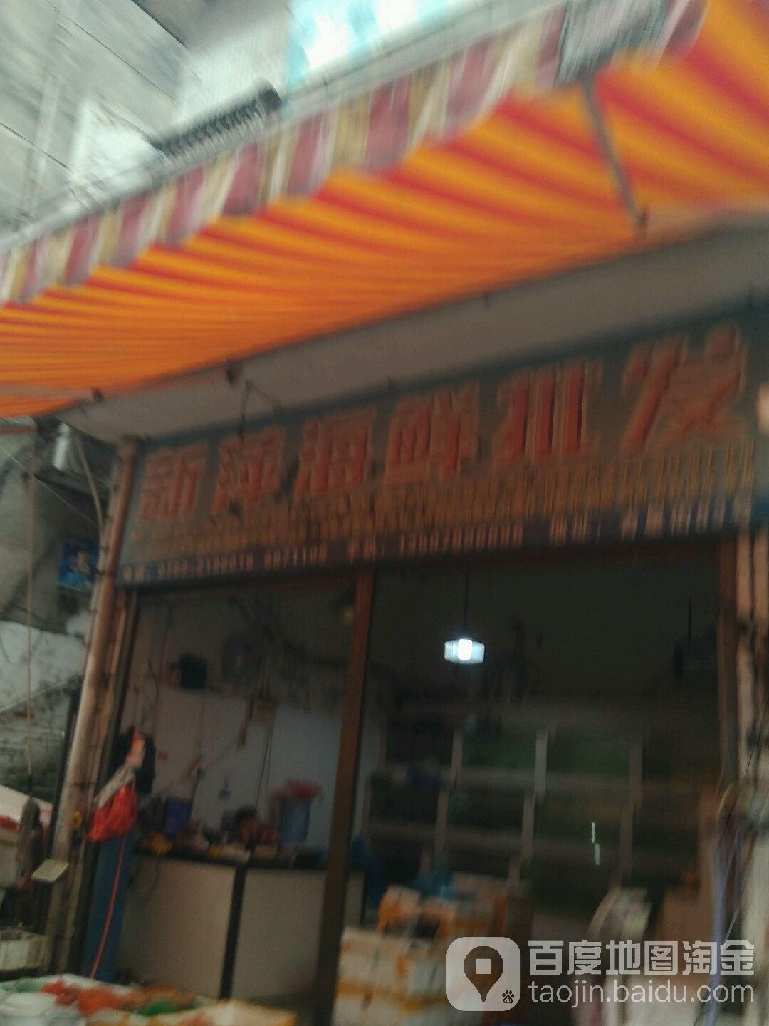 新萍海鲜批发