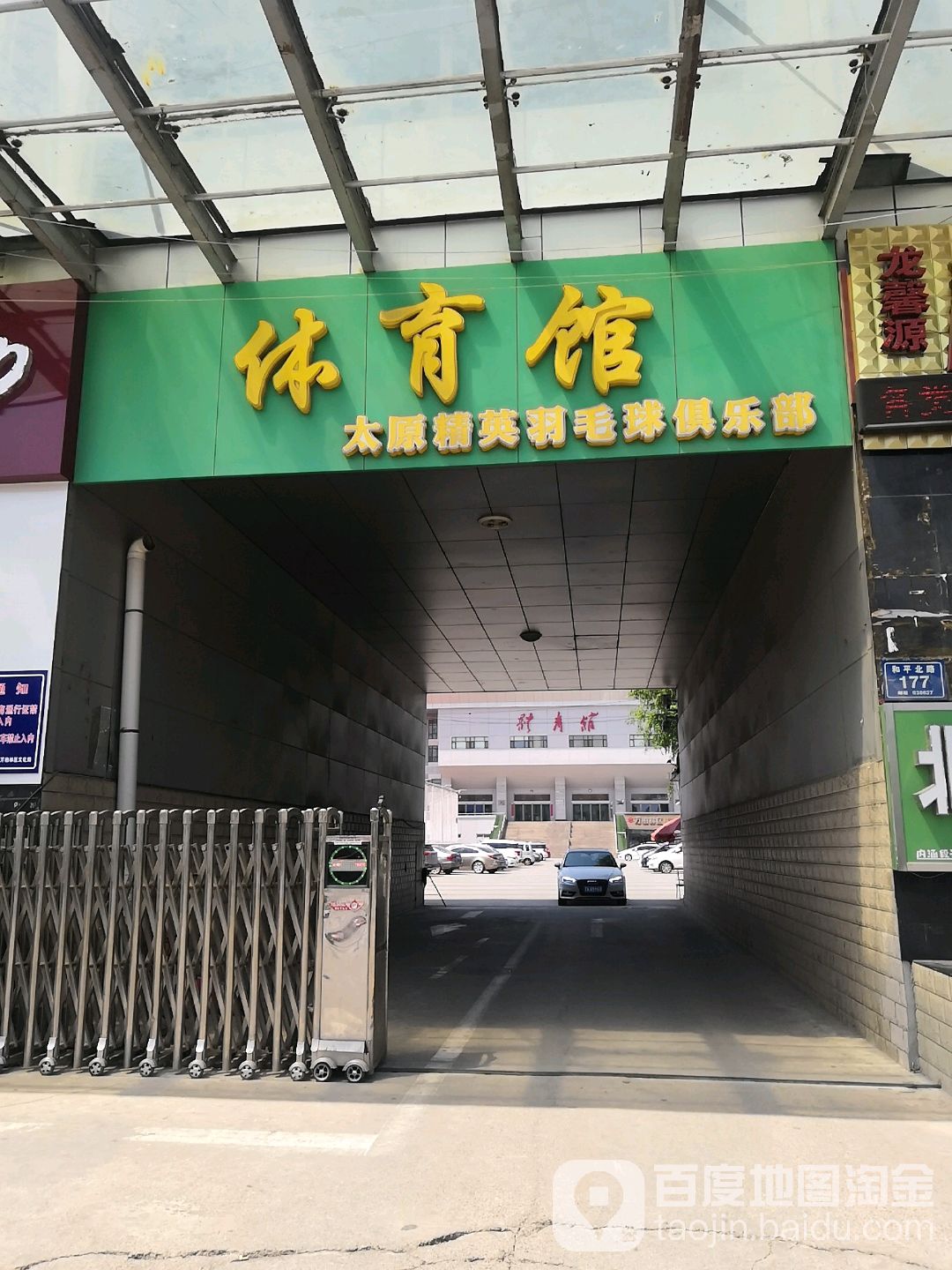 太原精英羽毛球馆俱乐部