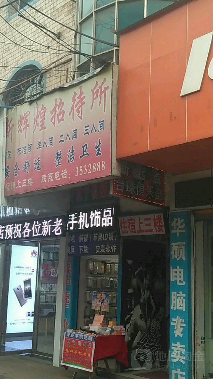 起点台球城