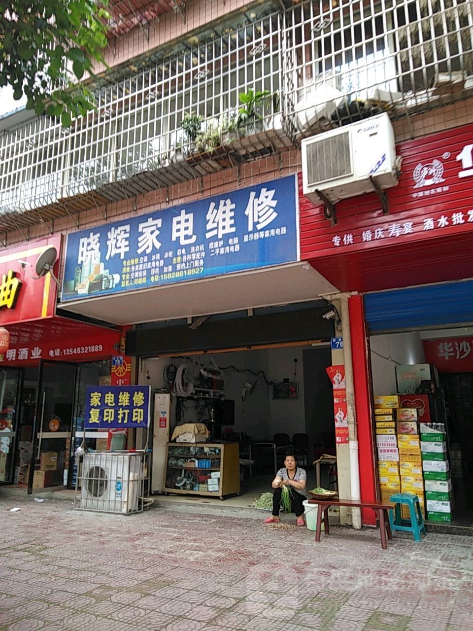 晓辉家电维修(丽景雅苑店)