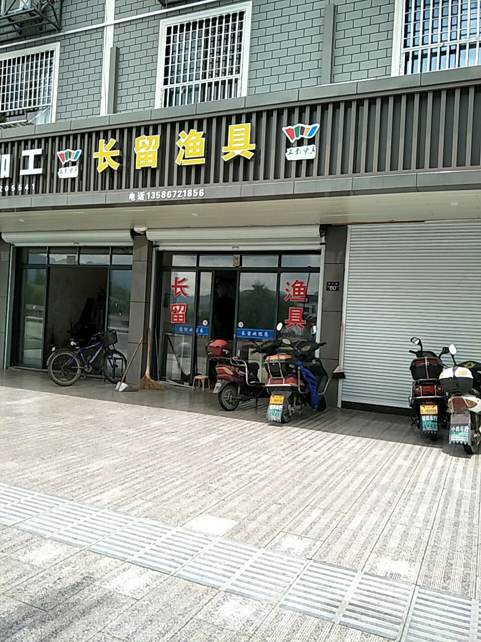 长留渔具