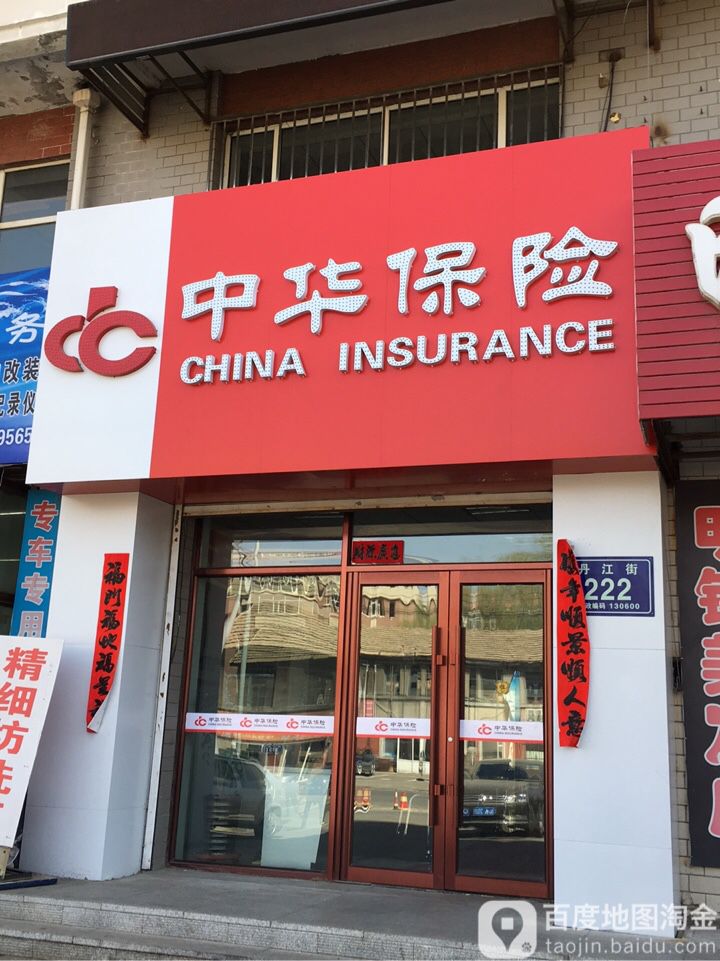 中華聯合財產保險