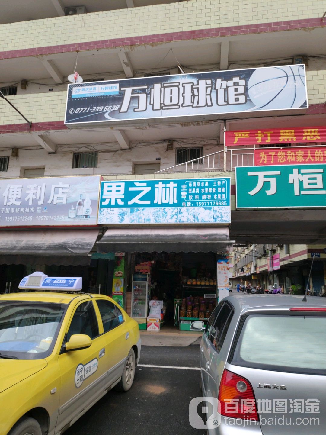 立达万恒球馆