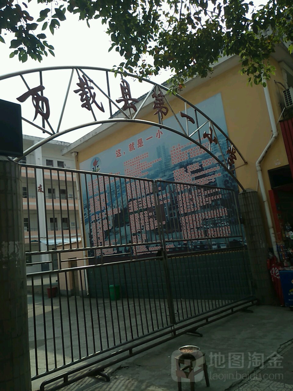 万载县第一小学