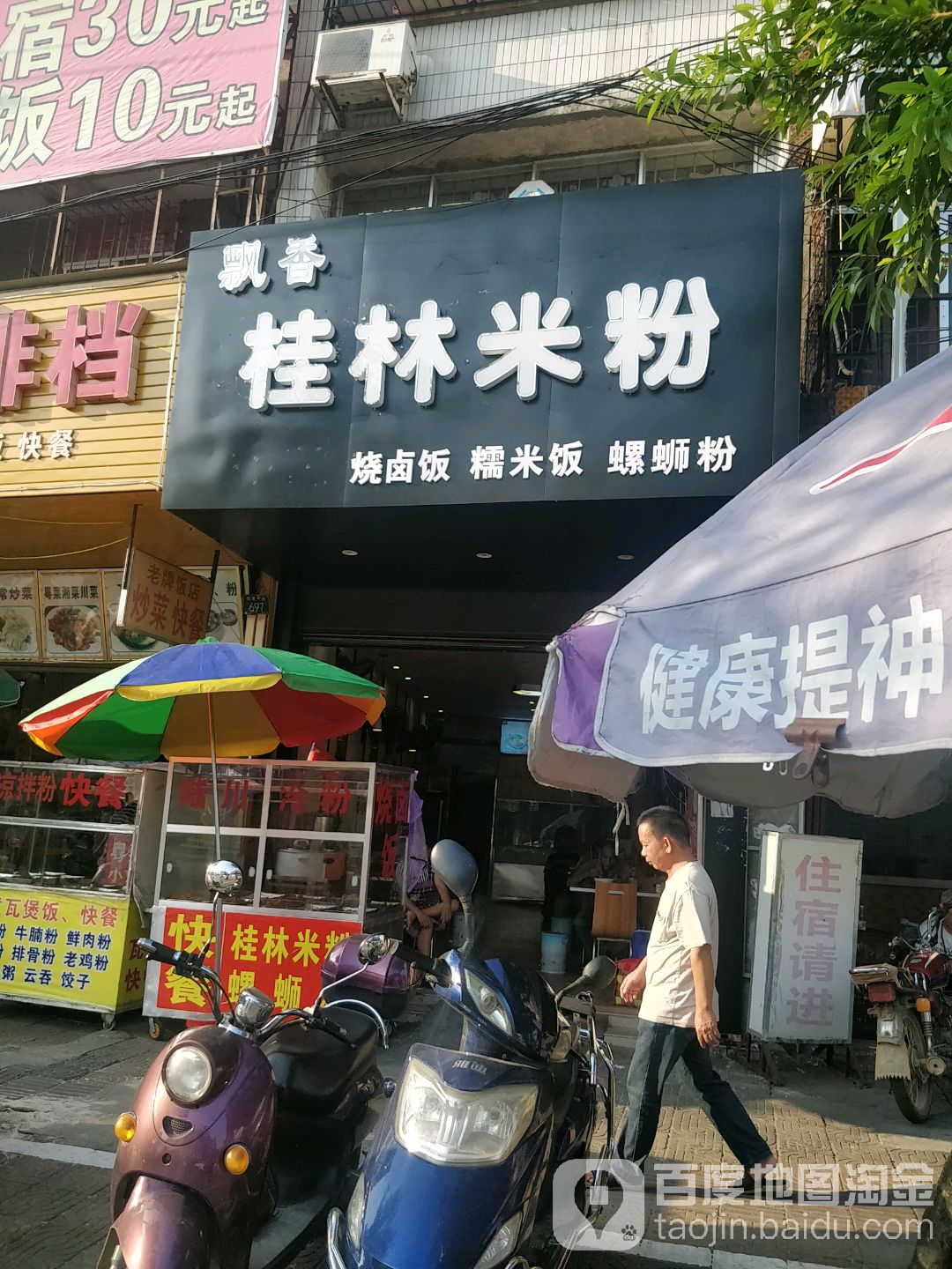 飘香桂林米粉