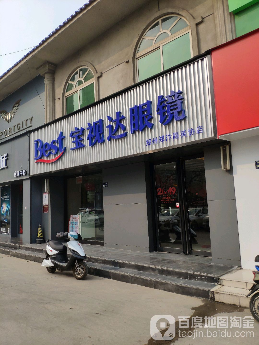 宝视达眼镜(郑汴路英协店)