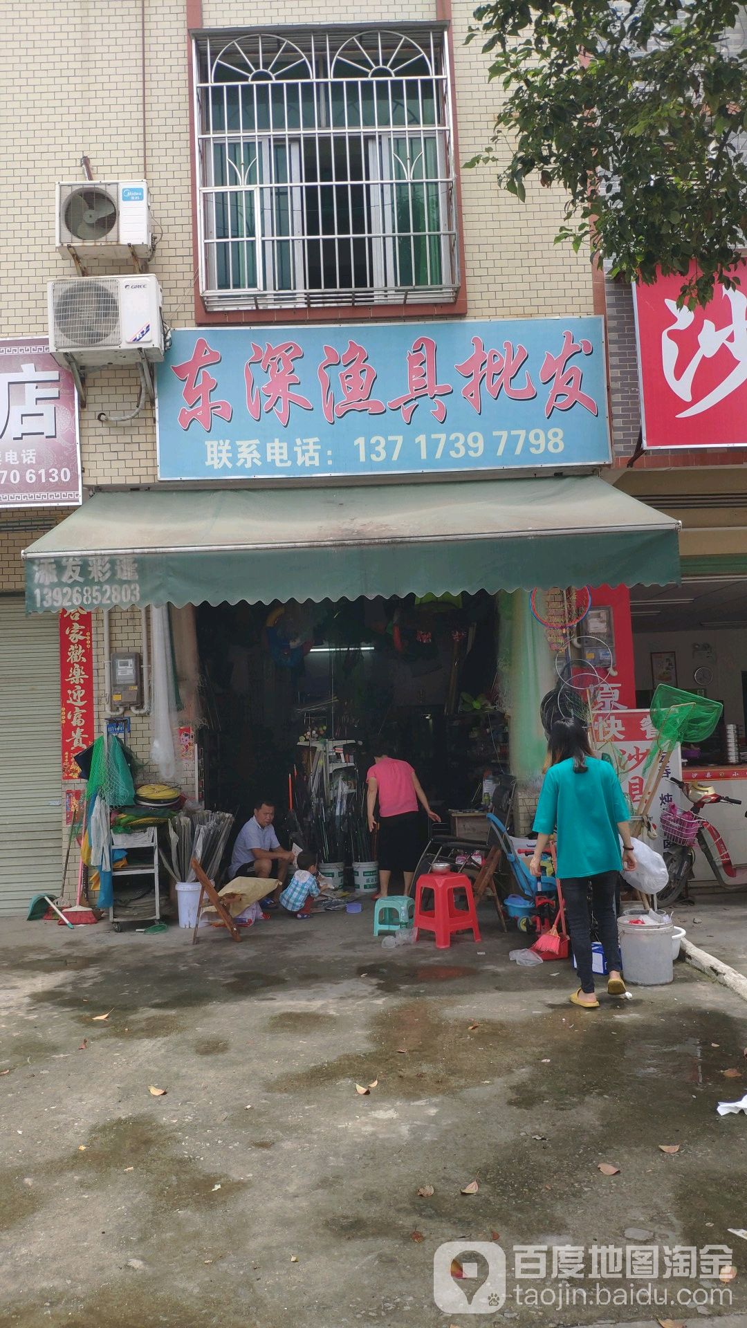东深渔具