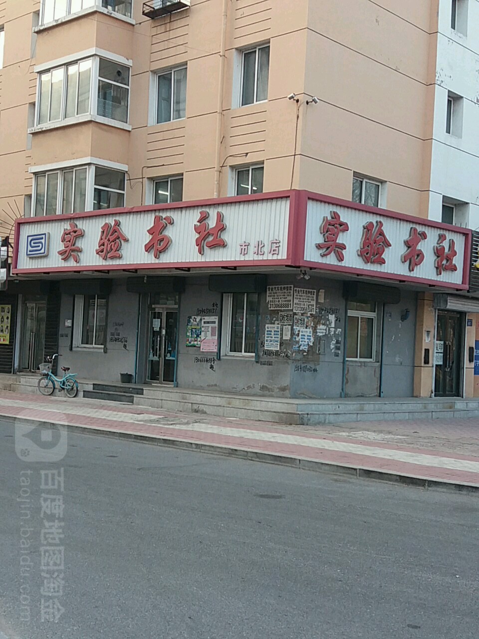 实验书社(市北店)