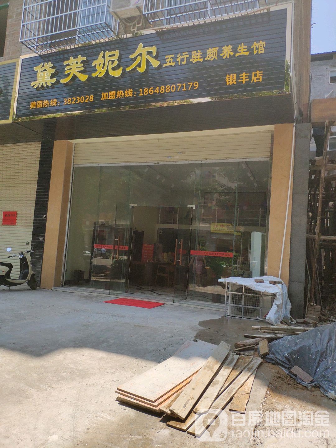 黛芙妮尔(银丰店)