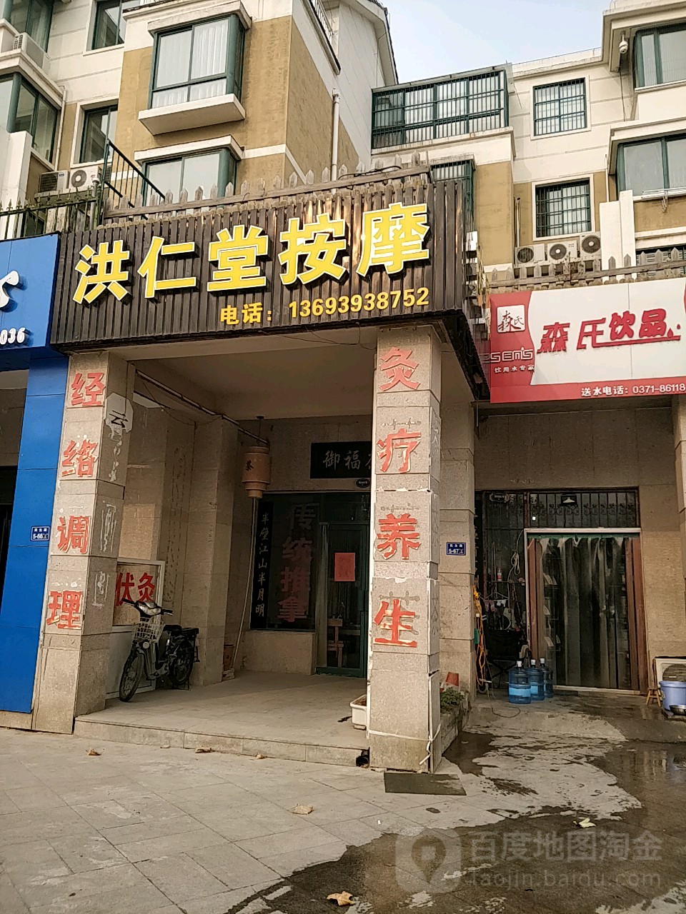 洪仁堂按摩
