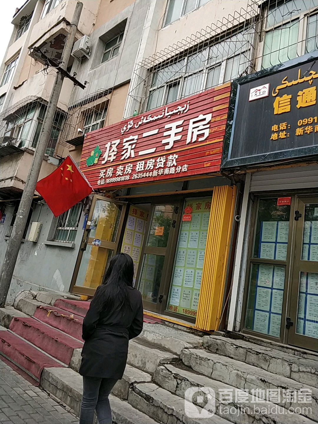 择家地产(新华南路分店)