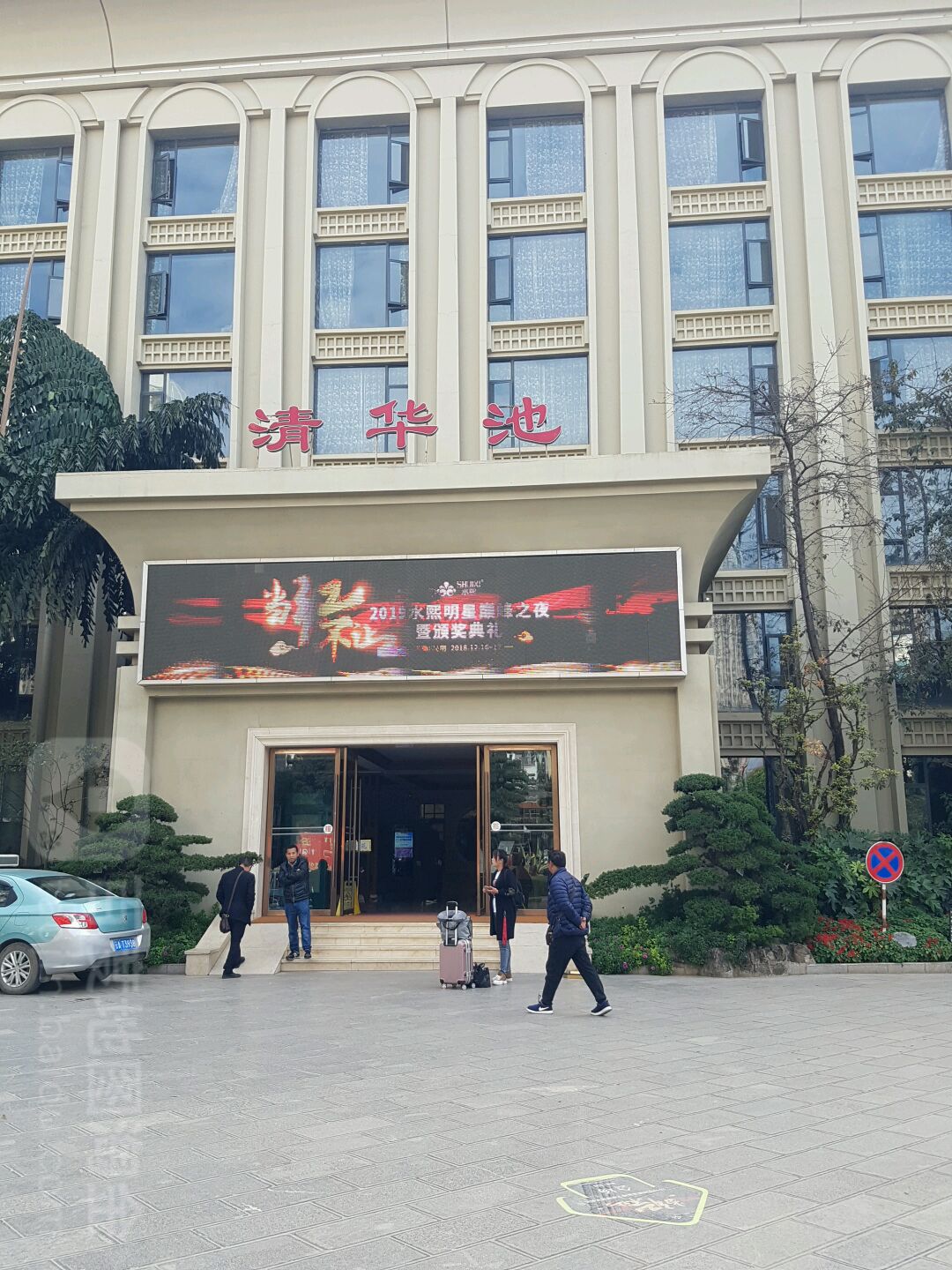 昆明云安会都酒店-清华池,电话,路线,公交,地址,地图,预定,价格,团购