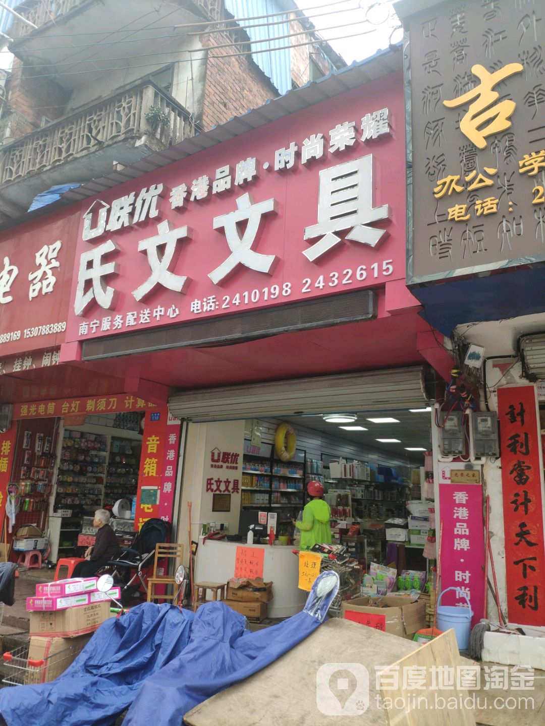 氏文文具