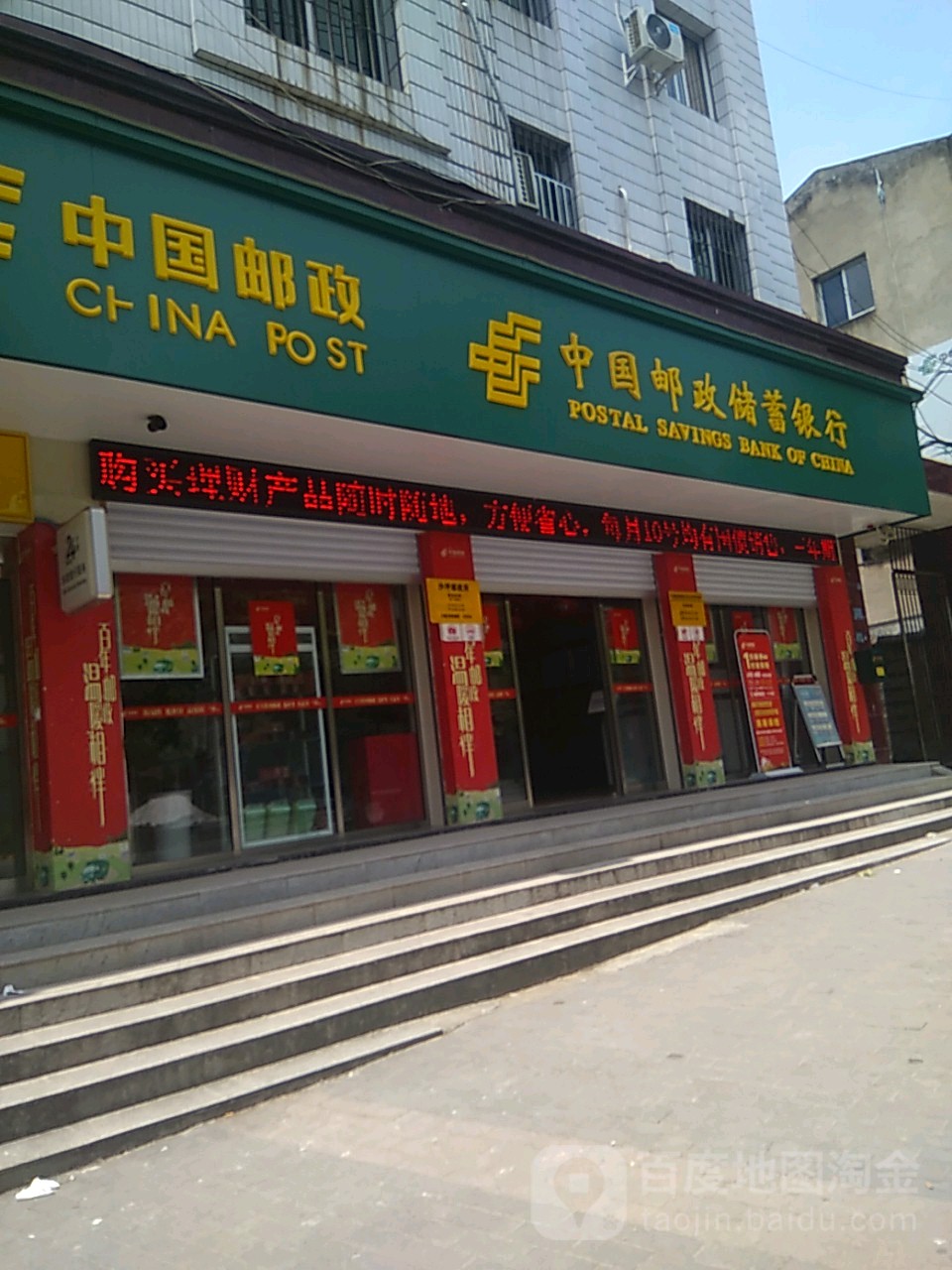 中国邮政储蓄银行(沙坪支行)