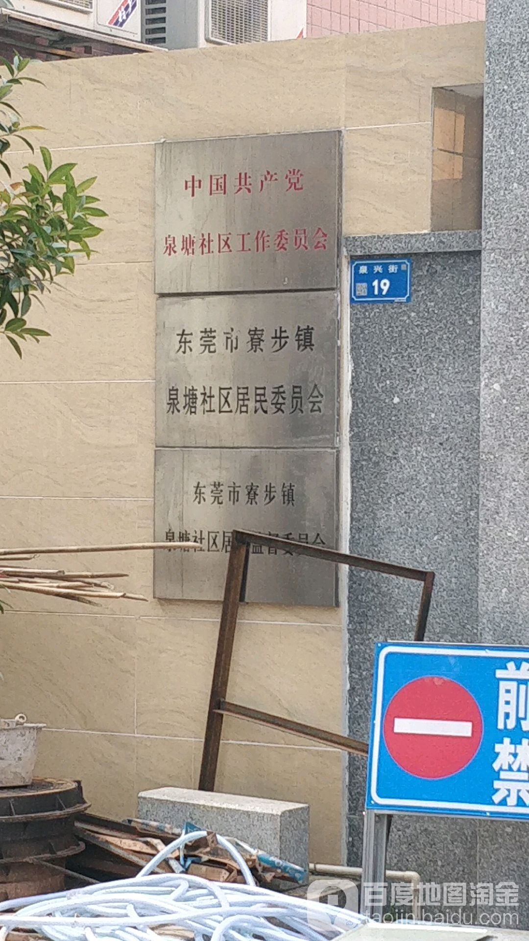 东莞市寮步镇泉兴街19号