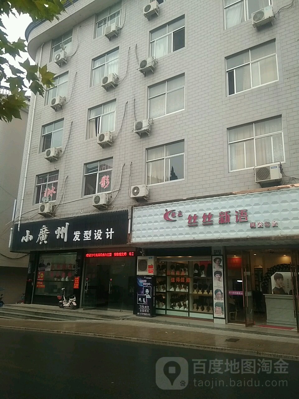 小广州发型设计(医学路店)