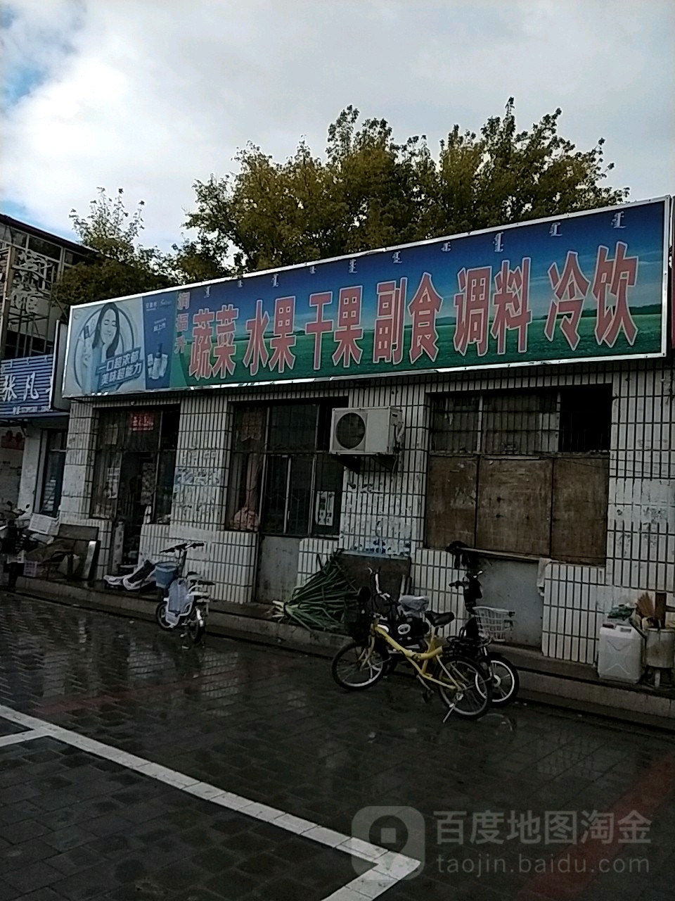 鑫鑫蔬菜睡过(林西大道店)