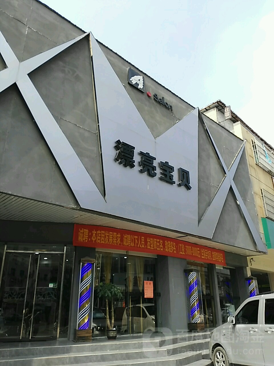 漂亮宝贝(富康一街店)