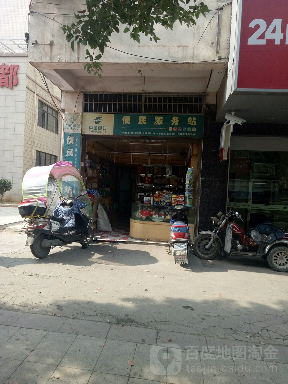 中国邮政编民服务站(平安路店)