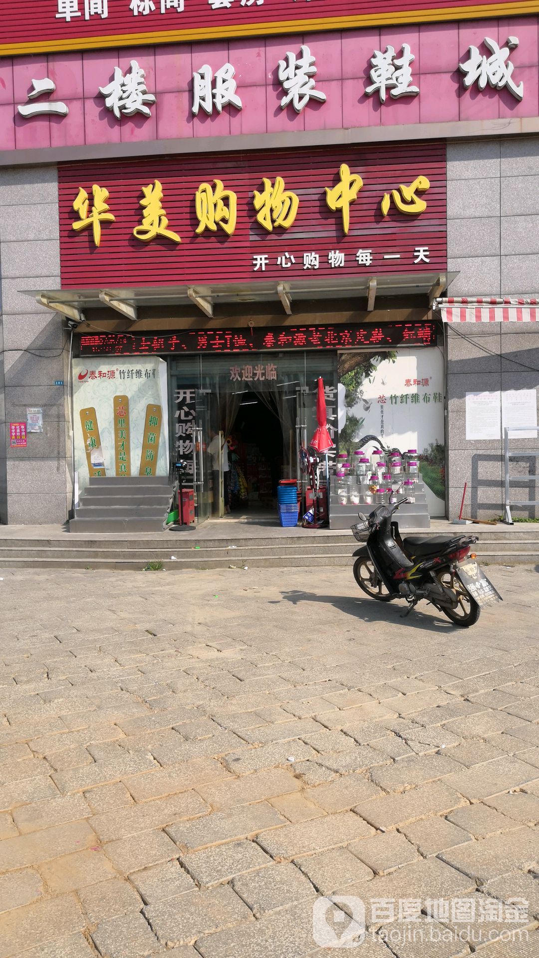 华美购物中心