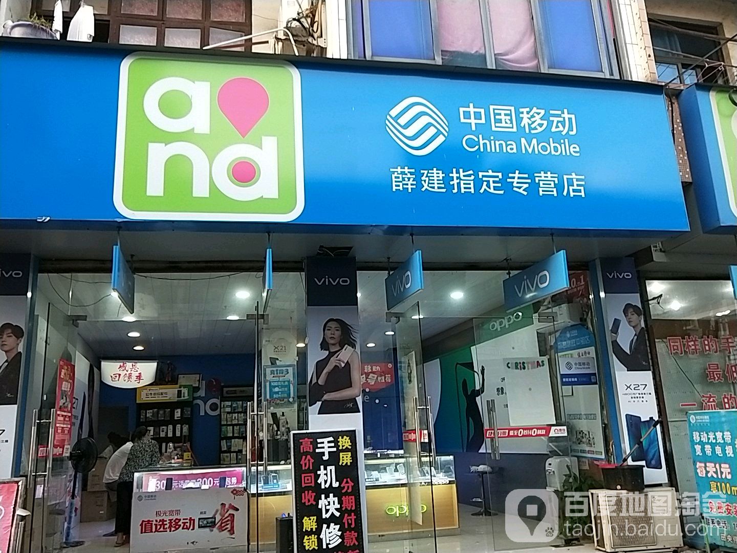 中國移動通信偉業智能手機賣場