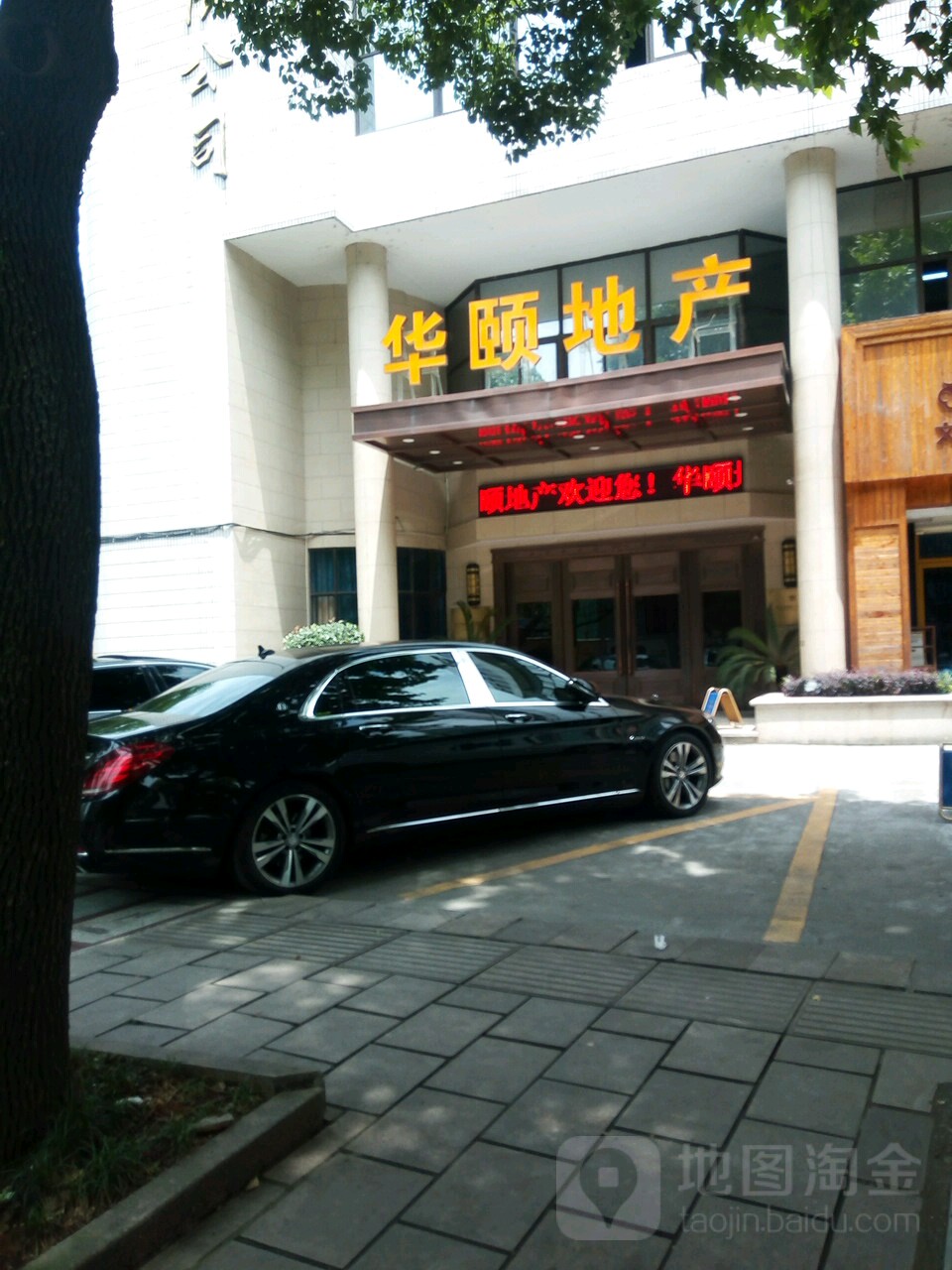 浙江华颐房地产集团有限公司