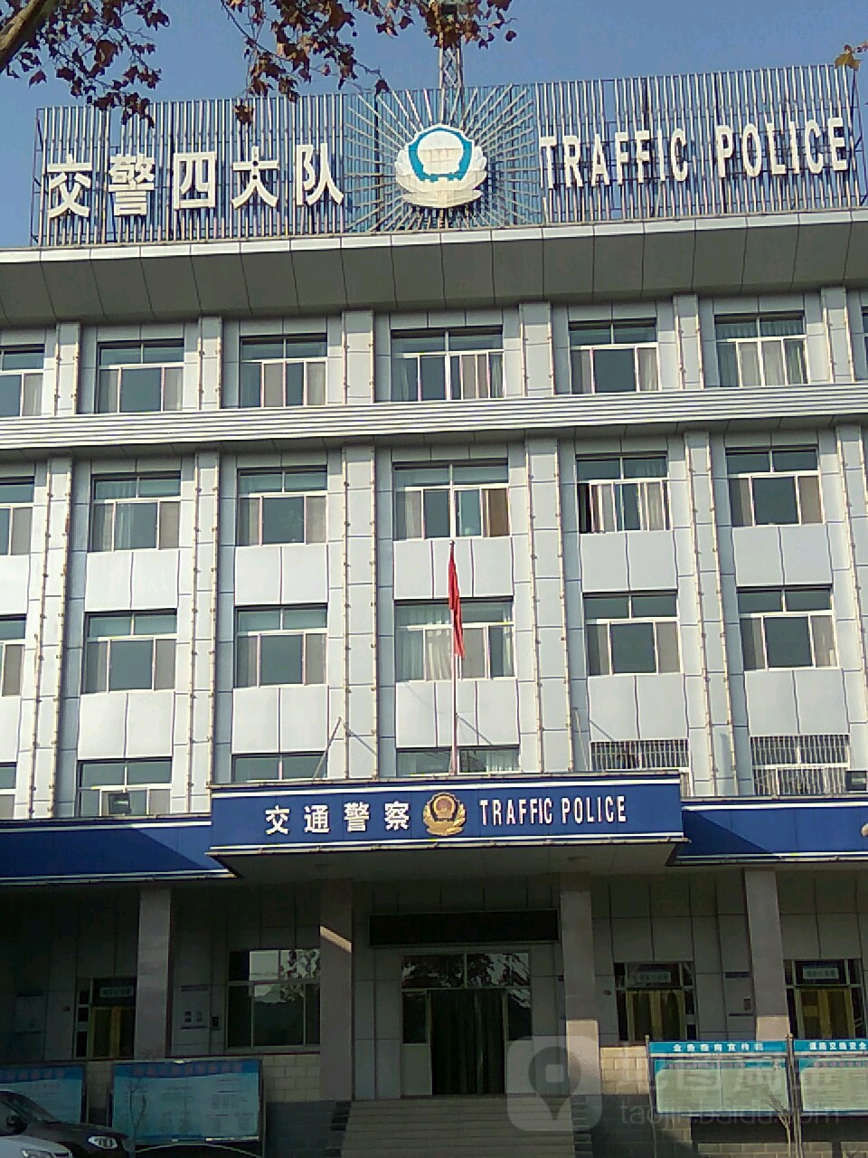 交警四大队