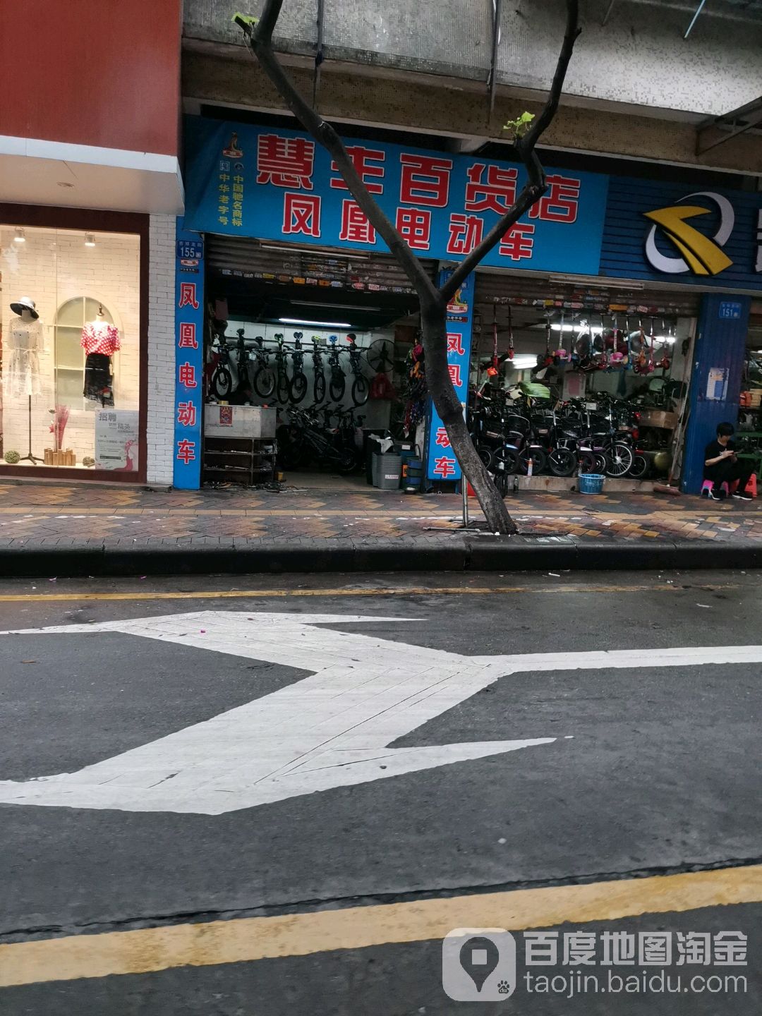 惠丰百货店(如意三马路)