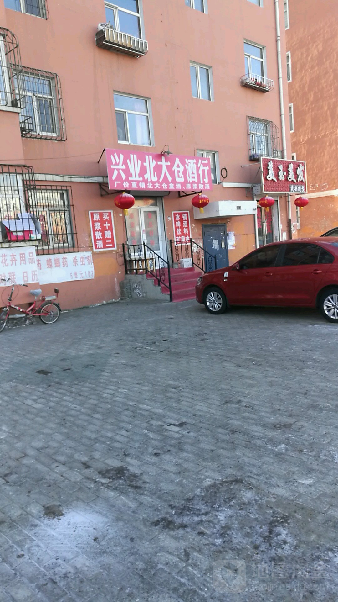 兴业北大仓酒行(民祥小区店)