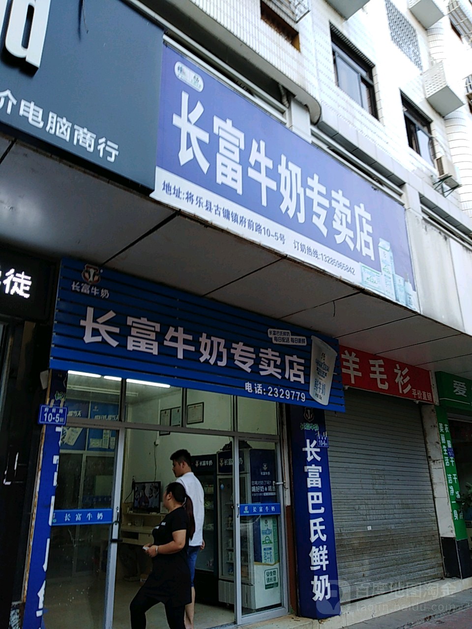 长富牛奶专卖店(府前路店)