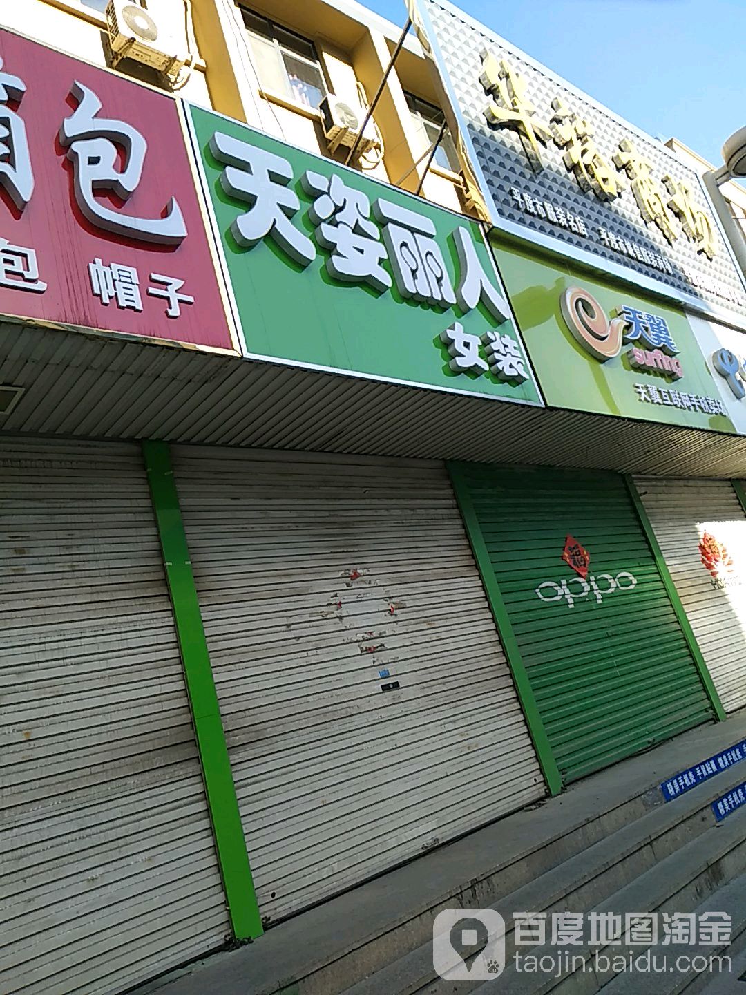 天姿丽人坊女装