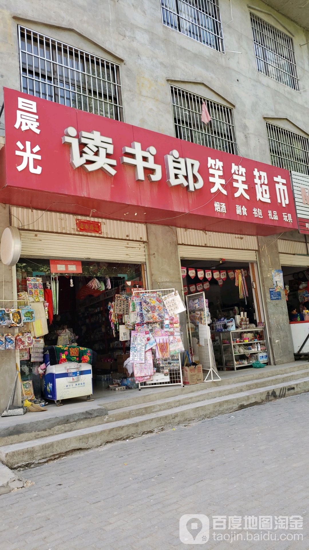 读书朗(望远北街店)