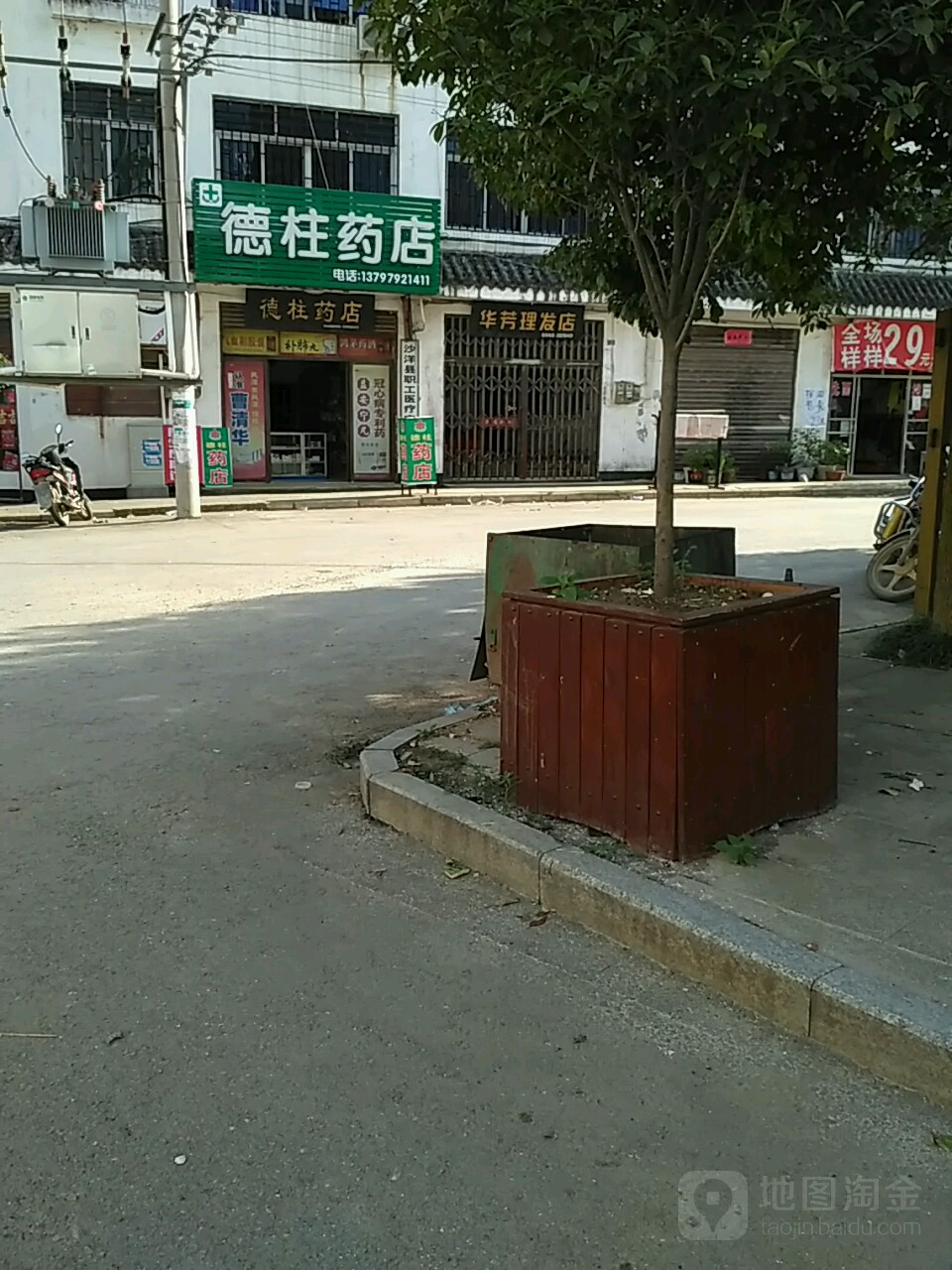 德柱药店