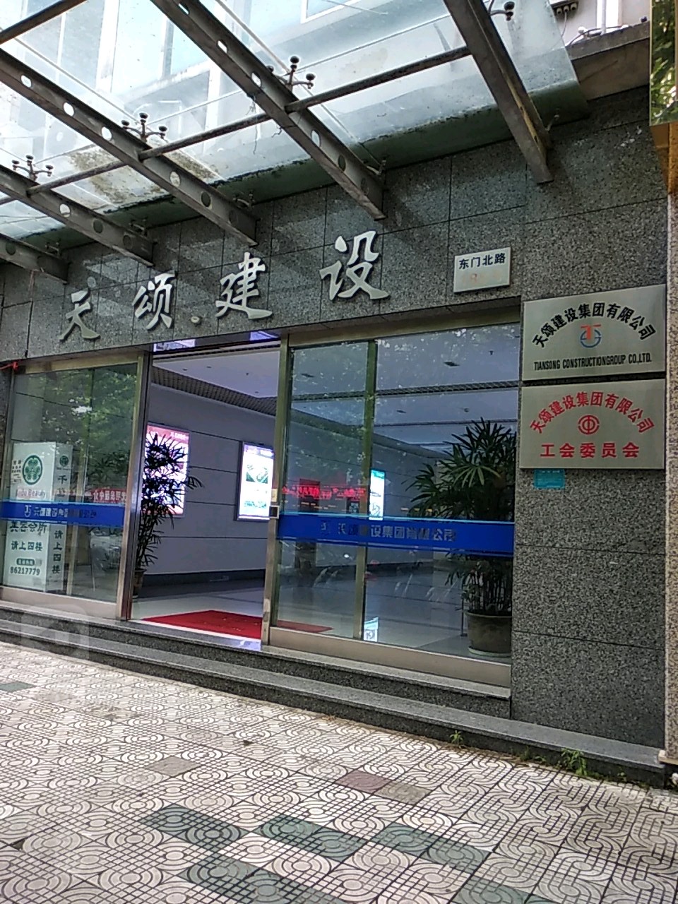天颂建设