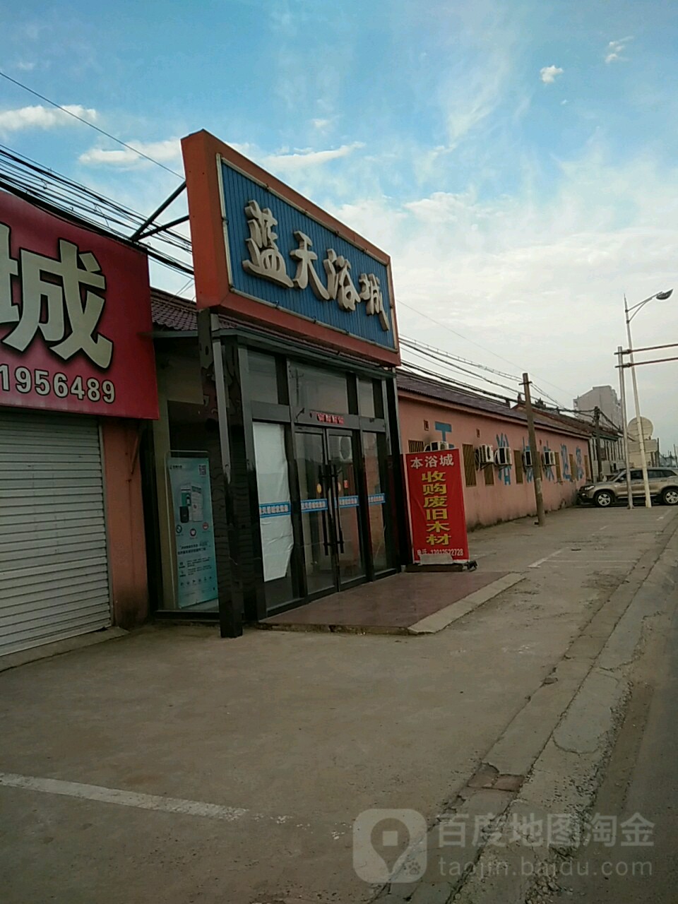 蓝天浴城(大丰新华医院西北)