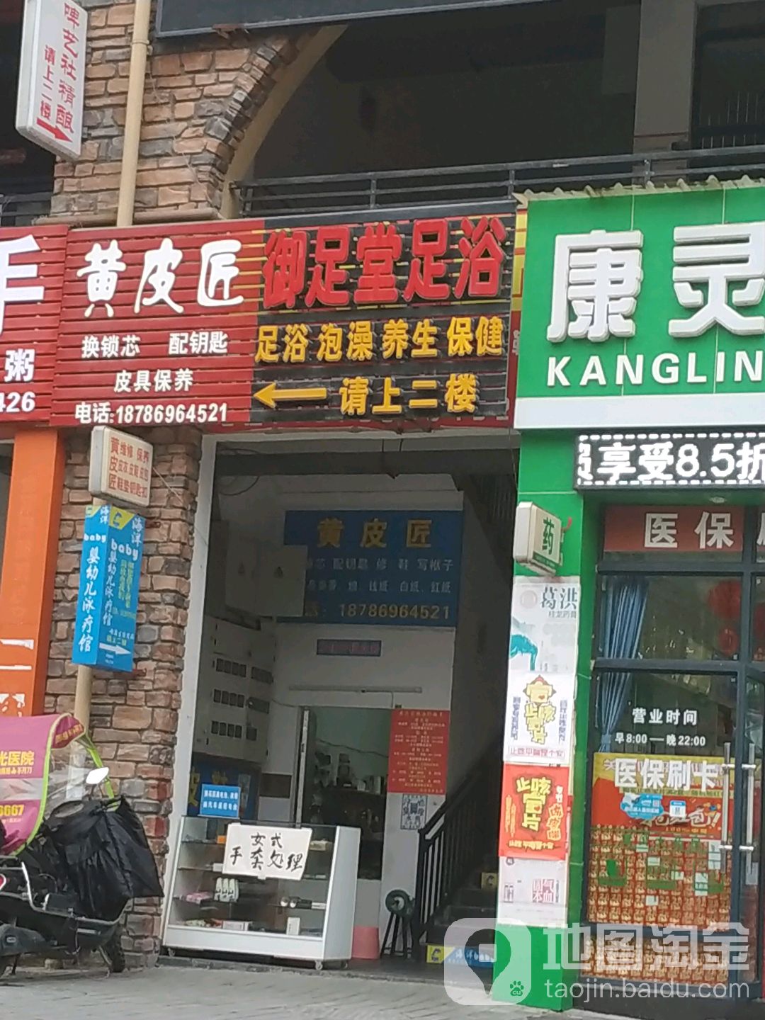 御足堂足浴(东欣大道店)