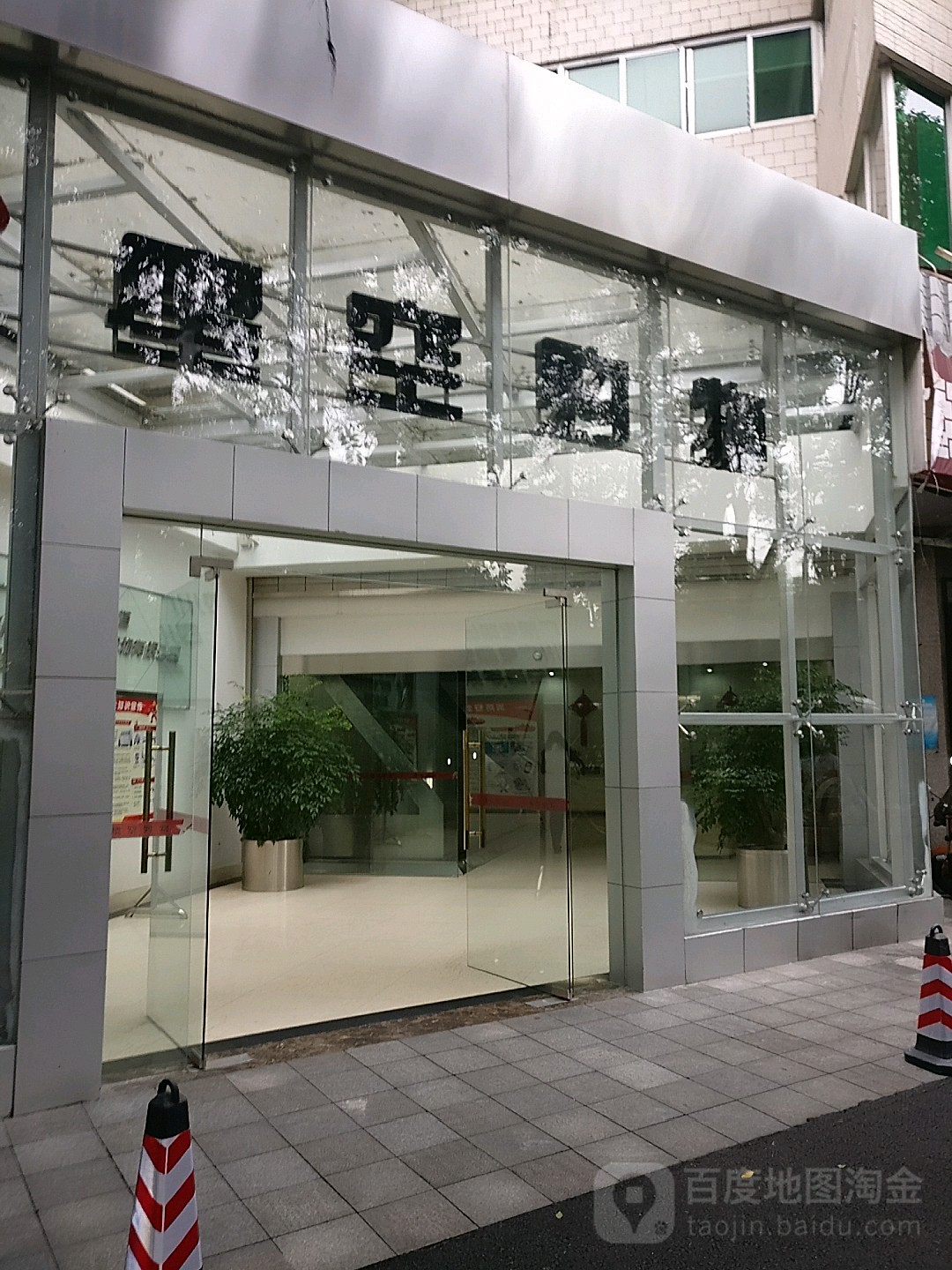 星空购物(华亨商务楼店)