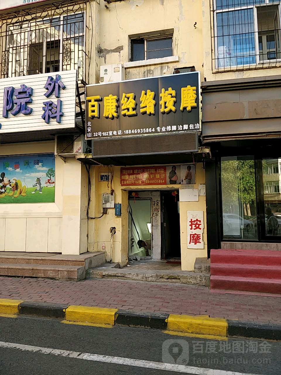 百康经络按摩