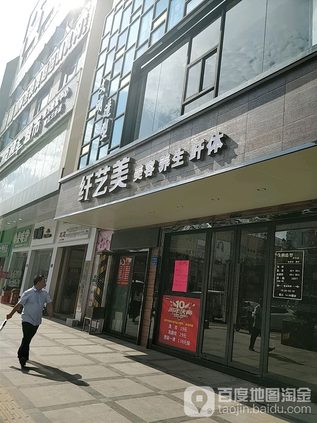纤艺美造型(黄江大道店)