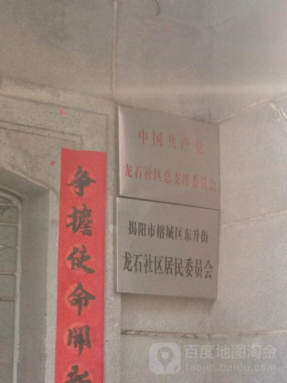 龙石村党群服务中心