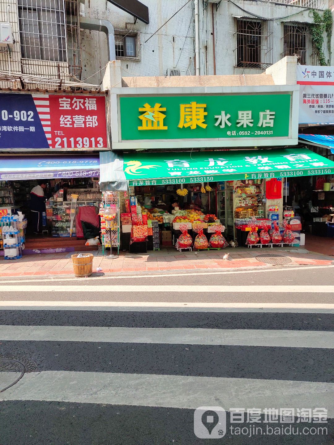 益康睡过店