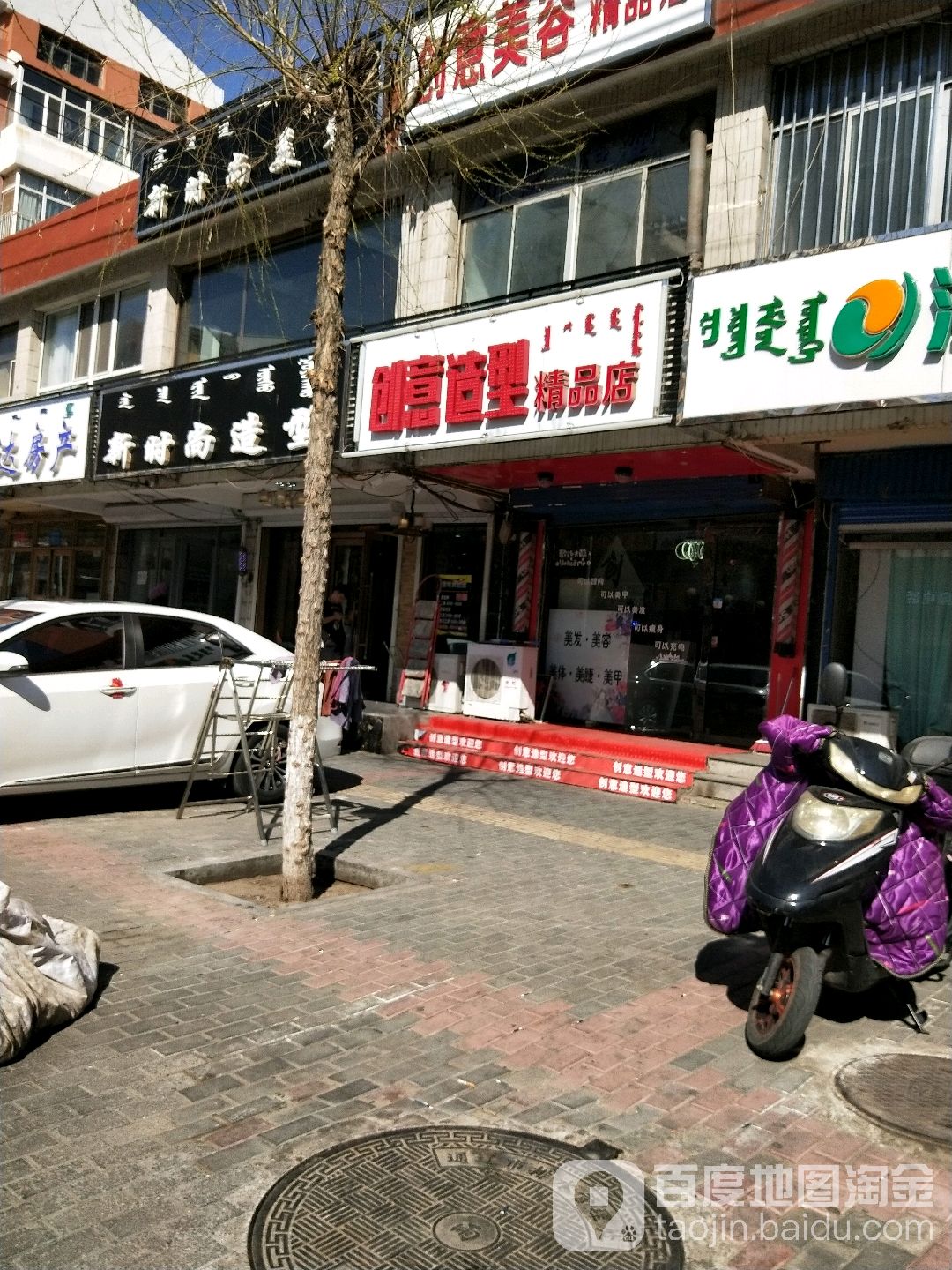 创意造型(平安路)