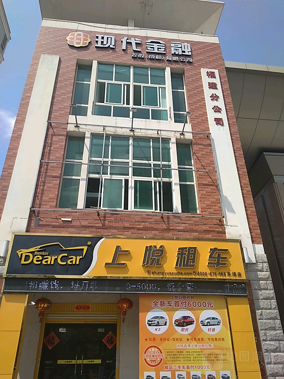 现代金融控股(成都)有限公司福建分公司