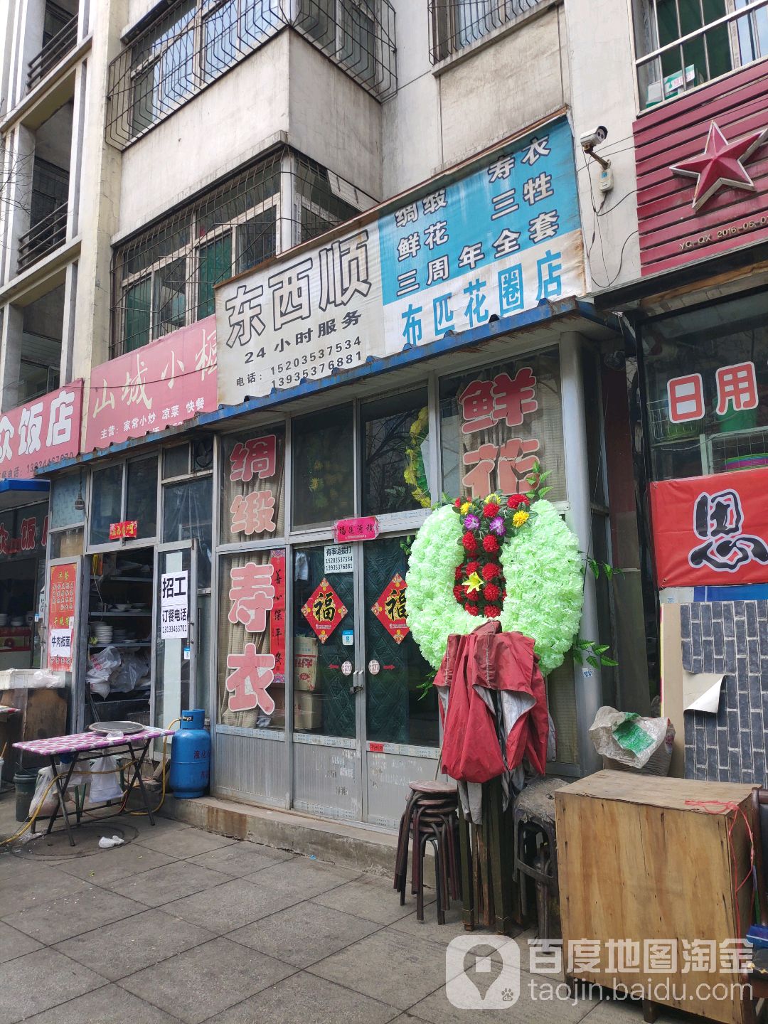东西顺鲜花花圈